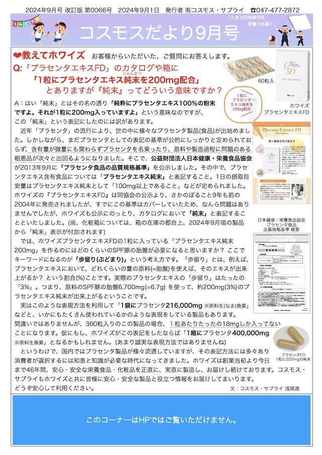 コスモスだより2024年9月号 page1