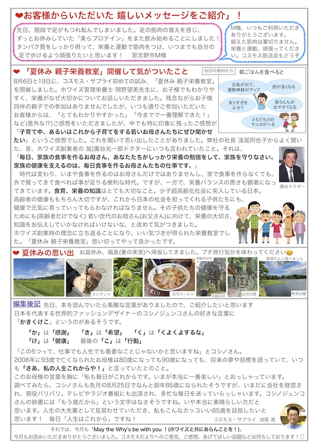 コスモスだより2024年9月号 page2