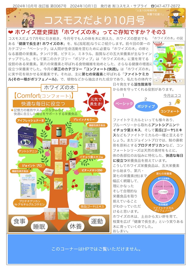 コスモスだより2024年10月号page1