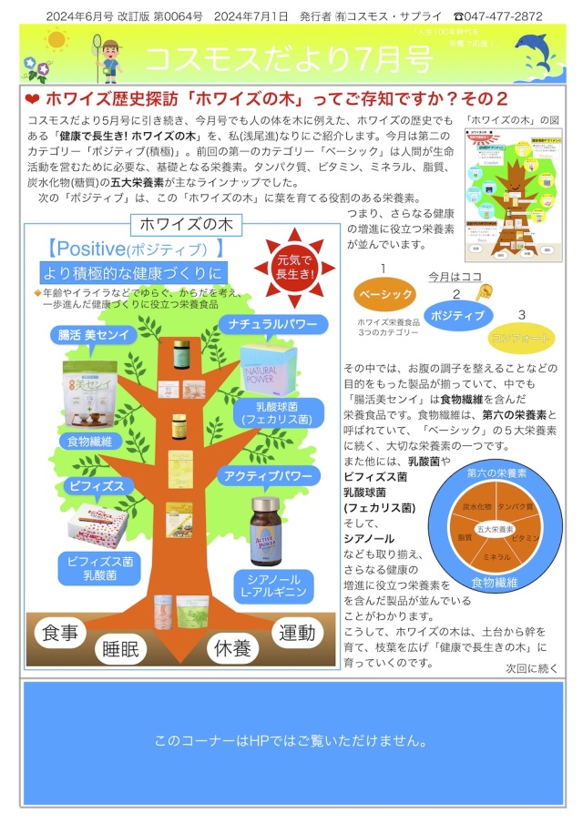 コスモスだより2024年7月号 page1